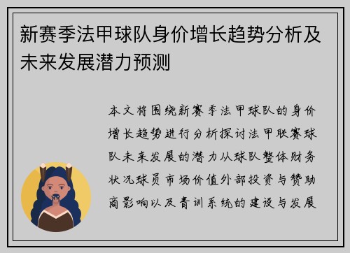 新赛季法甲球队身价增长趋势分析及未来发展潜力预测