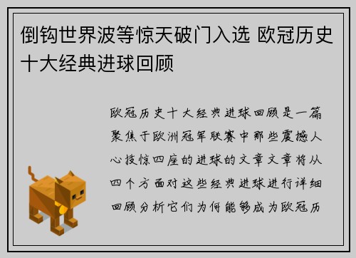 倒钩世界波等惊天破门入选 欧冠历史十大经典进球回顾