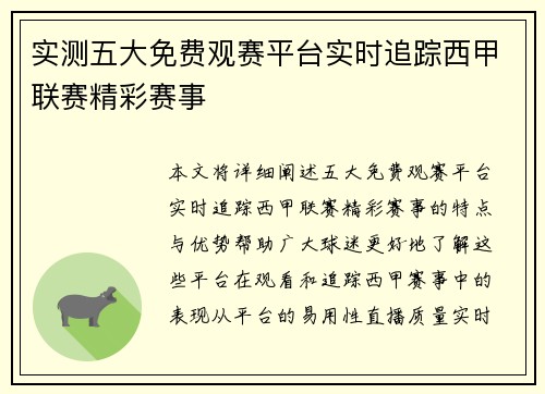 实测五大免费观赛平台实时追踪西甲联赛精彩赛事