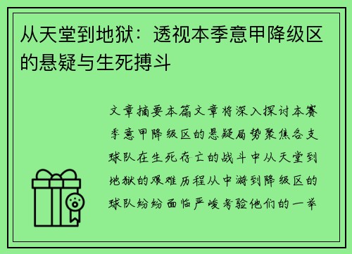 从天堂到地狱：透视本季意甲降级区的悬疑与生死搏斗