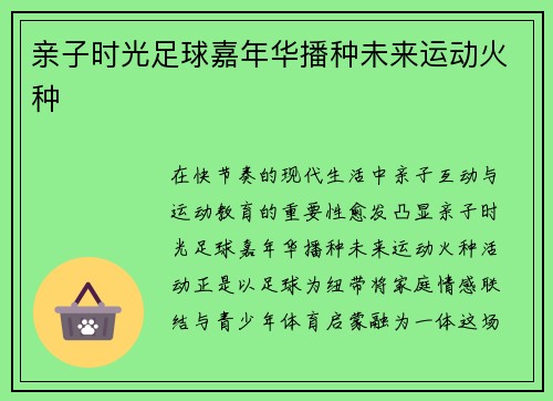 亲子时光足球嘉年华播种未来运动火种