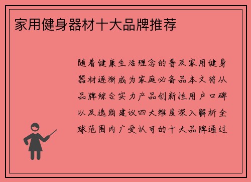 家用健身器材十大品牌推荐