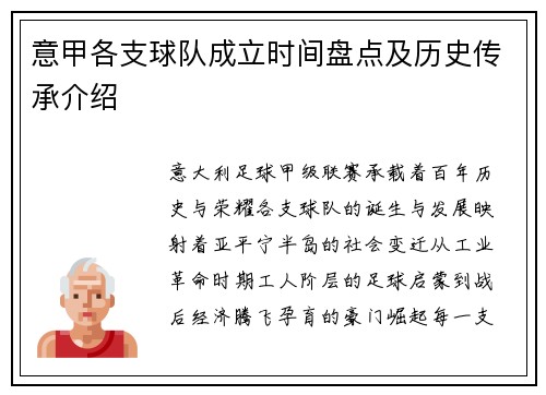 意甲各支球队成立时间盘点及历史传承介绍