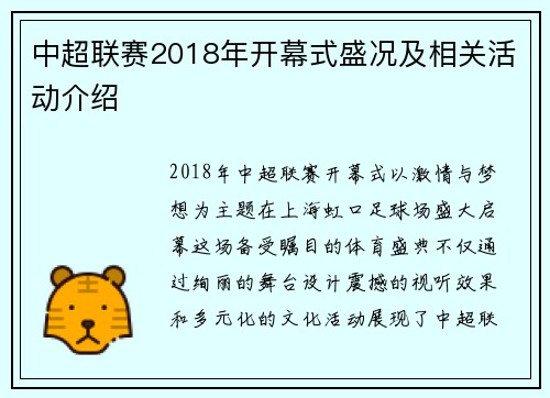 中超联赛2018年开幕式盛况及相关活动介绍