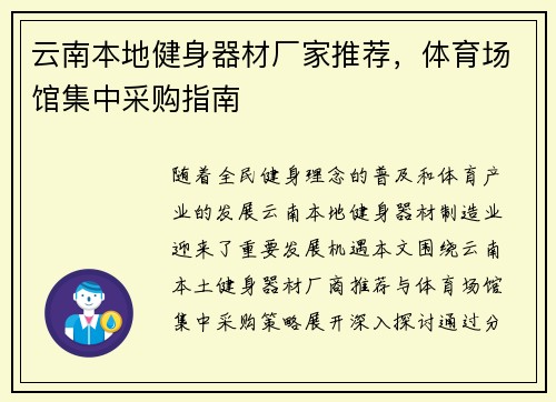 云南本地健身器材厂家推荐，体育场馆集中采购指南