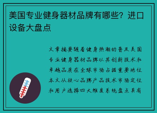 美国专业健身器材品牌有哪些？进口设备大盘点
