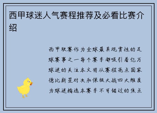 西甲球迷人气赛程推荐及必看比赛介绍