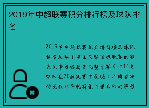 2019年中超联赛积分排行榜及球队排名