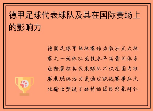 德甲足球代表球队及其在国际赛场上的影响力