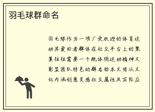 羽毛球群命名