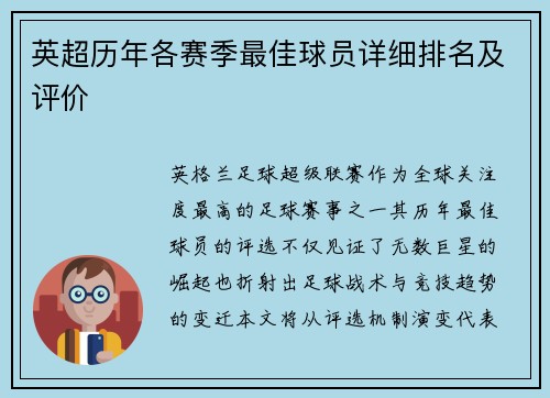 英超历年各赛季最佳球员详细排名及评价