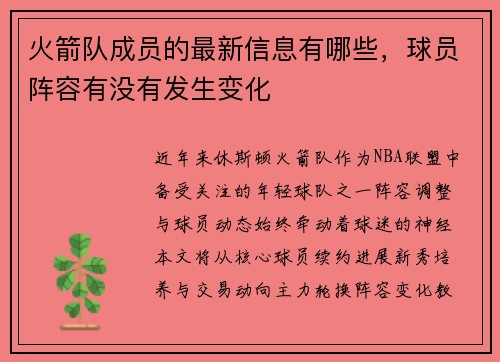 火箭队成员的最新信息有哪些，球员阵容有没有发生变化